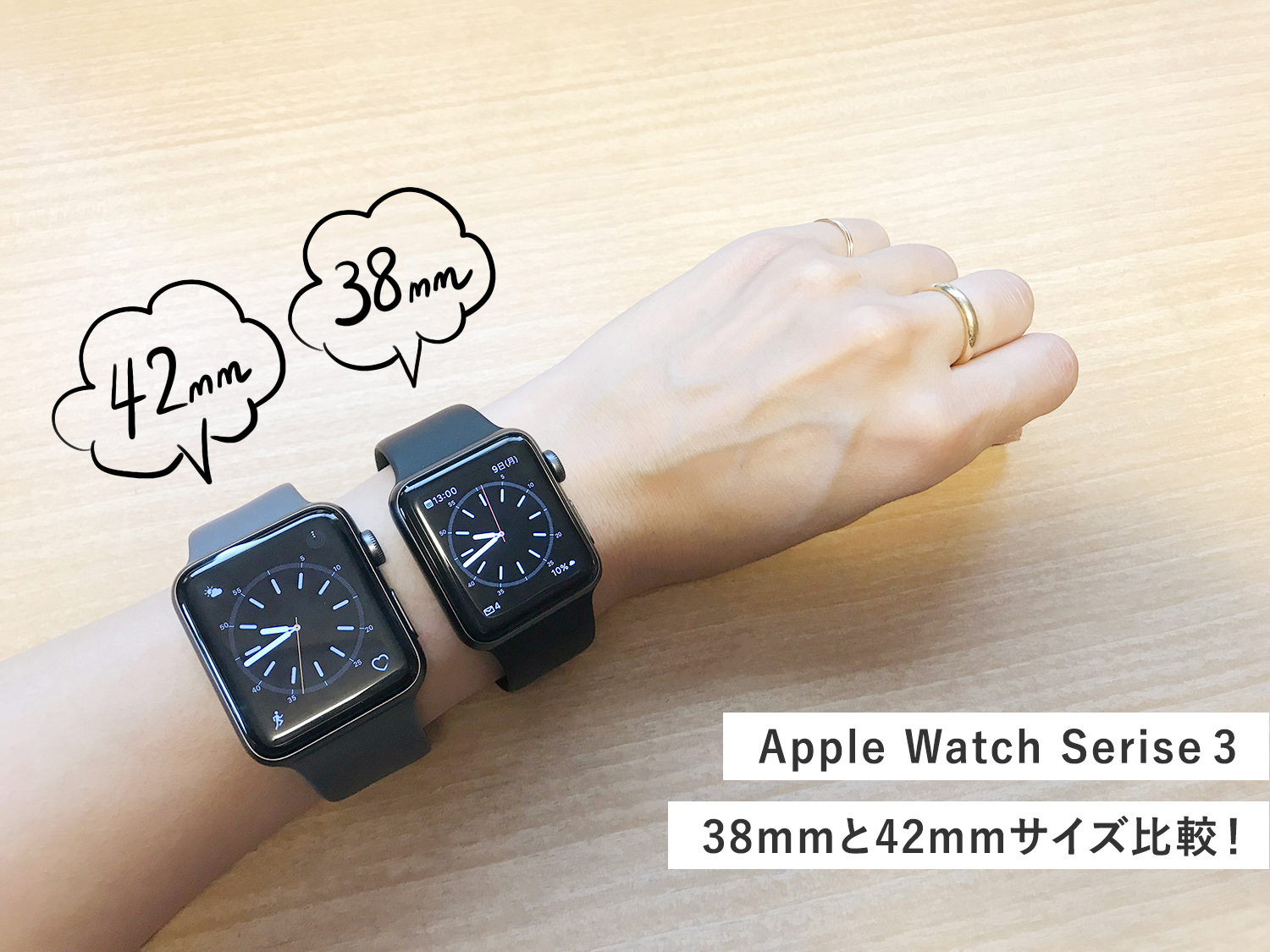 Apple Watch 3 38mmと42mmサイズ比較 女性にはどちらが使いやすい 両方着けてみた感想 Kerenor ケレンオール