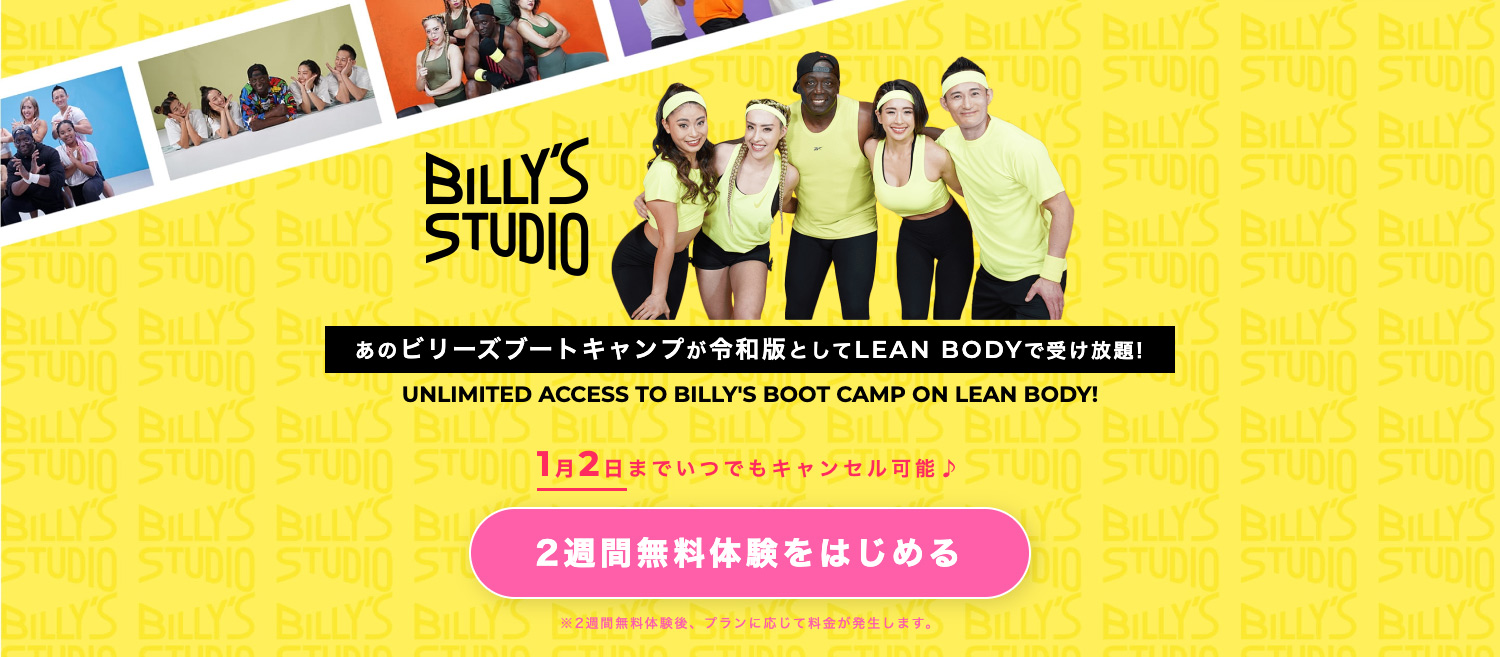 令和版美リーズブートキャンプ｜自宅でできるオンラインフィットネス・オンラインヨガ「LEAN BODY（リーンボディ）」