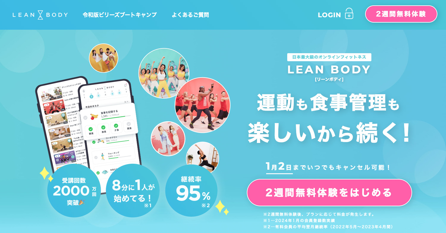 自宅でできるオンラインフィットネス・オンラインヨガ「LEAN BODY（リーンボディ）」