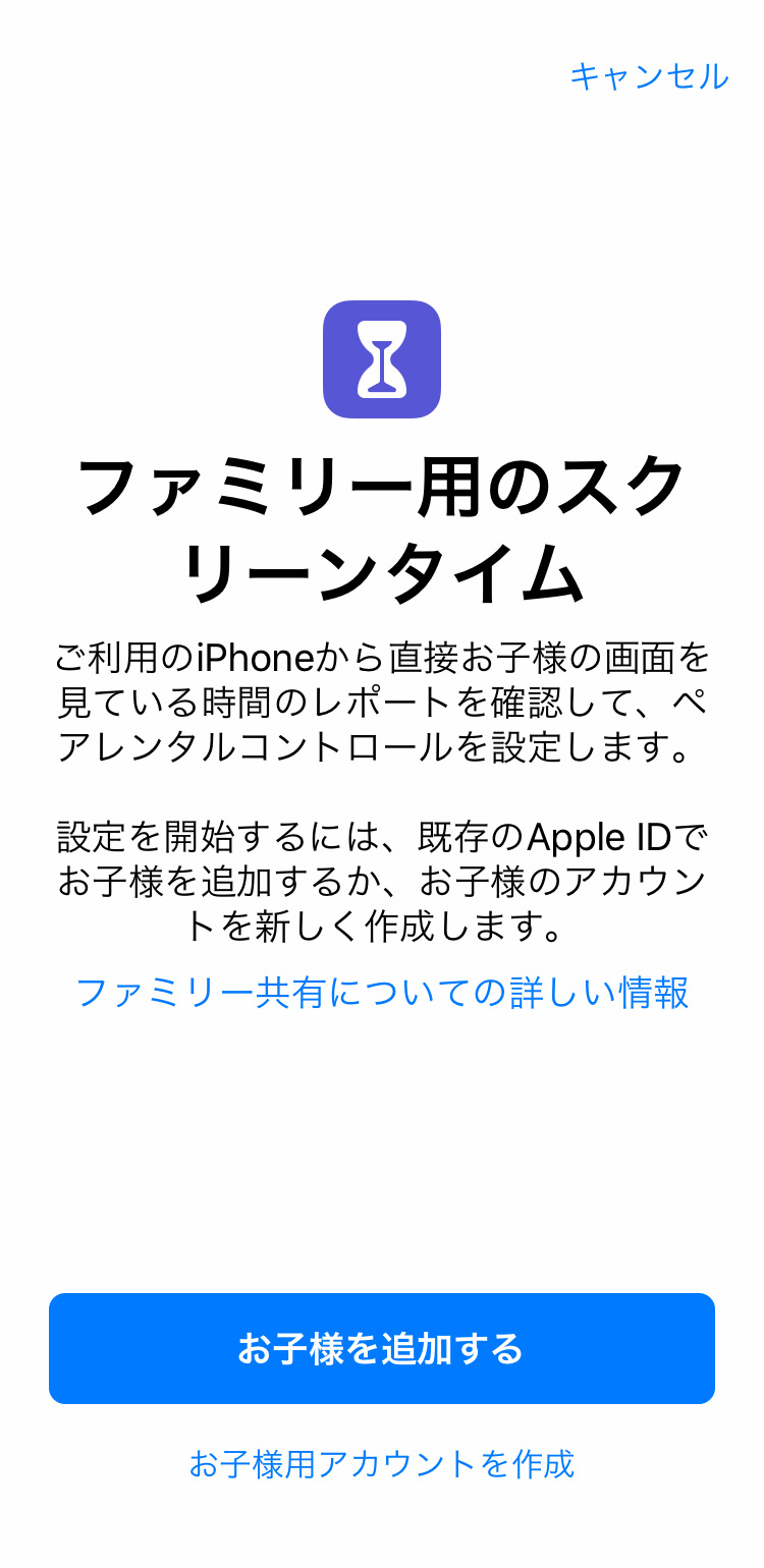 子供のiphone Ipadをリモートで制限 管理する方法 子供用apple Id作成とファミリー共有 Kerenor ケレンオール