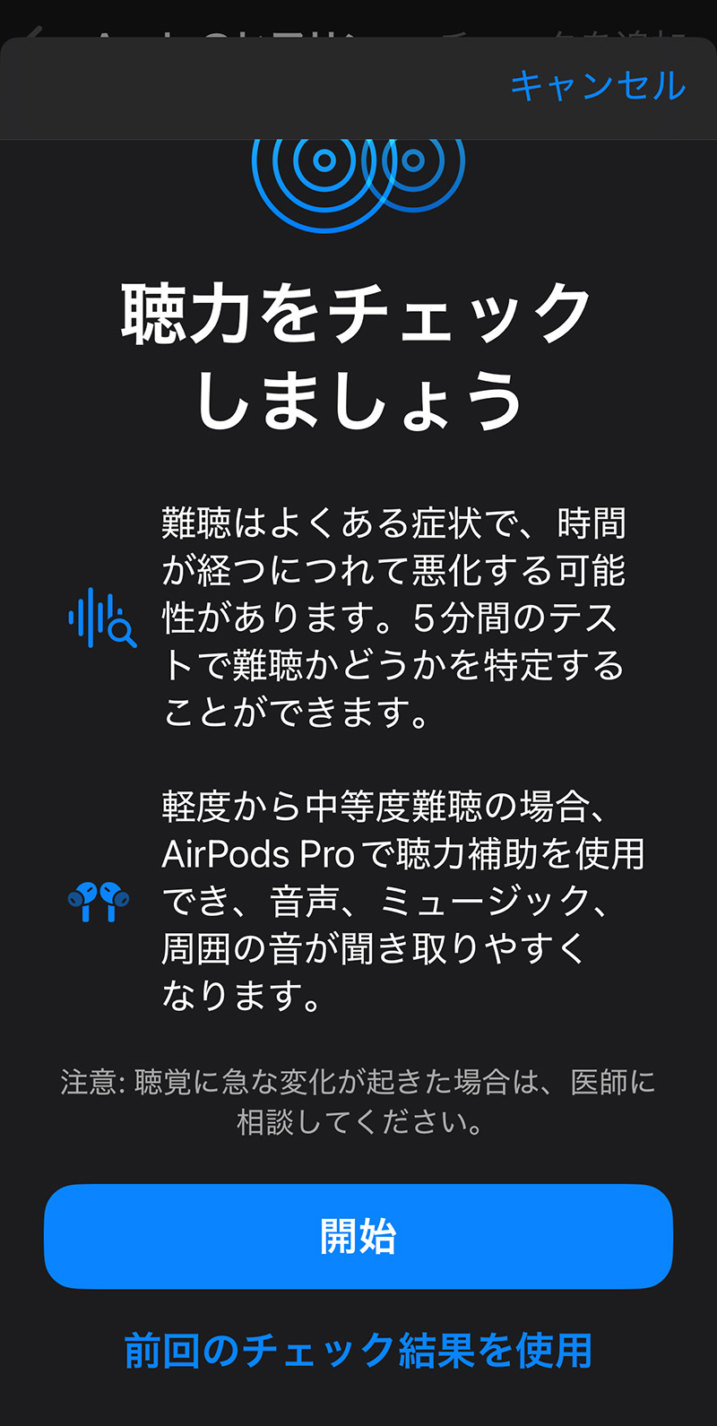 AirPods Pro2で直力検査を行う