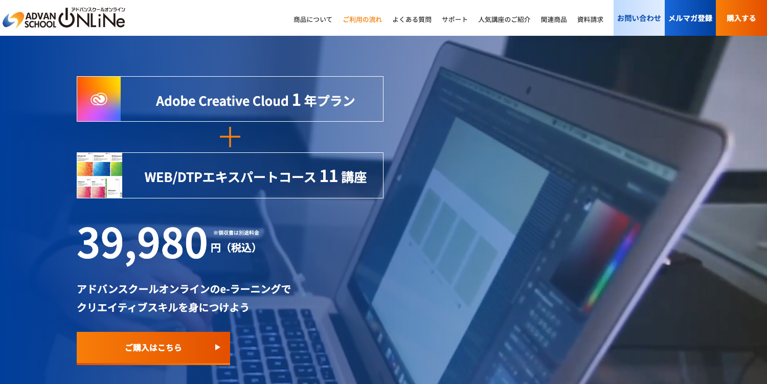 アドバンスクールオンライン｜WEB/DTPエキスパートコース