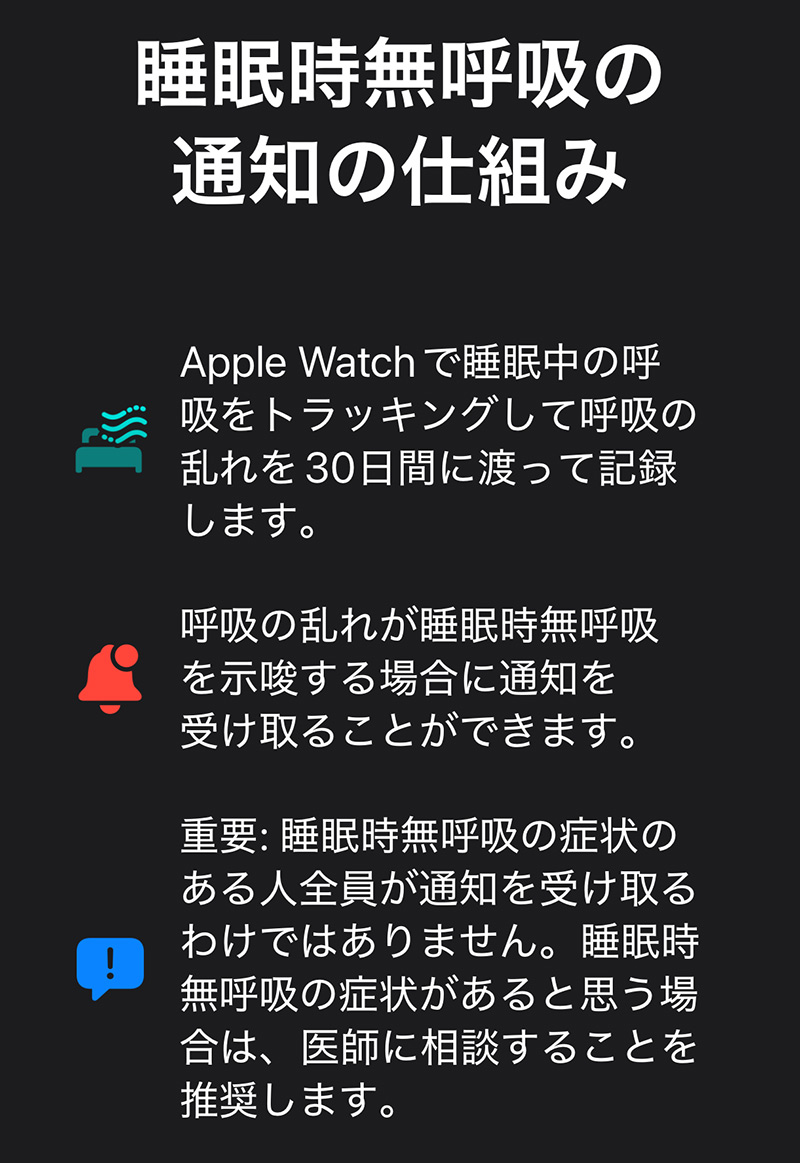 Apple Watchの健康管理機能｜睡眠時無呼吸の通知のしくみ