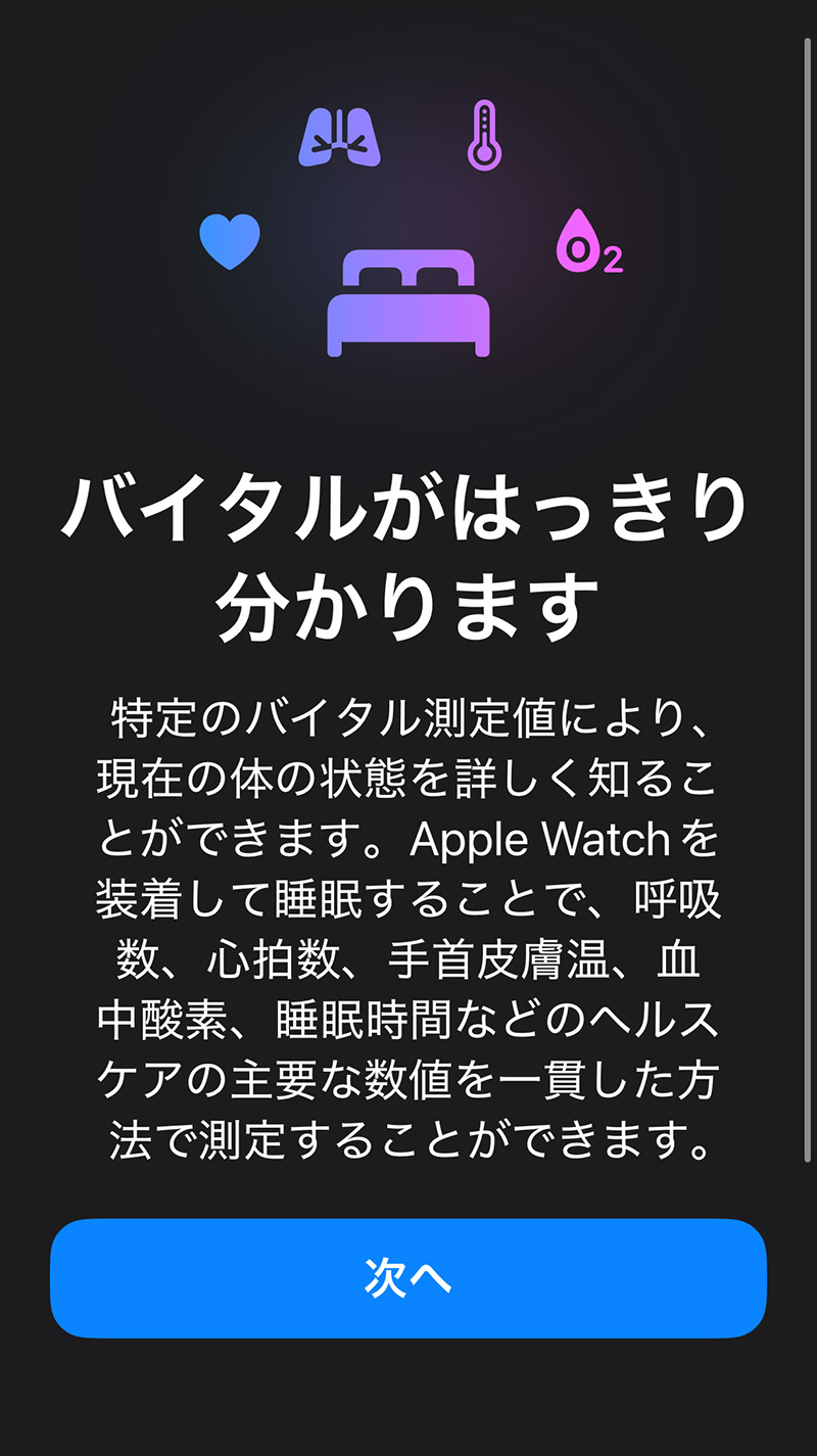 Apple Watchの健康管理機能｜バイタル