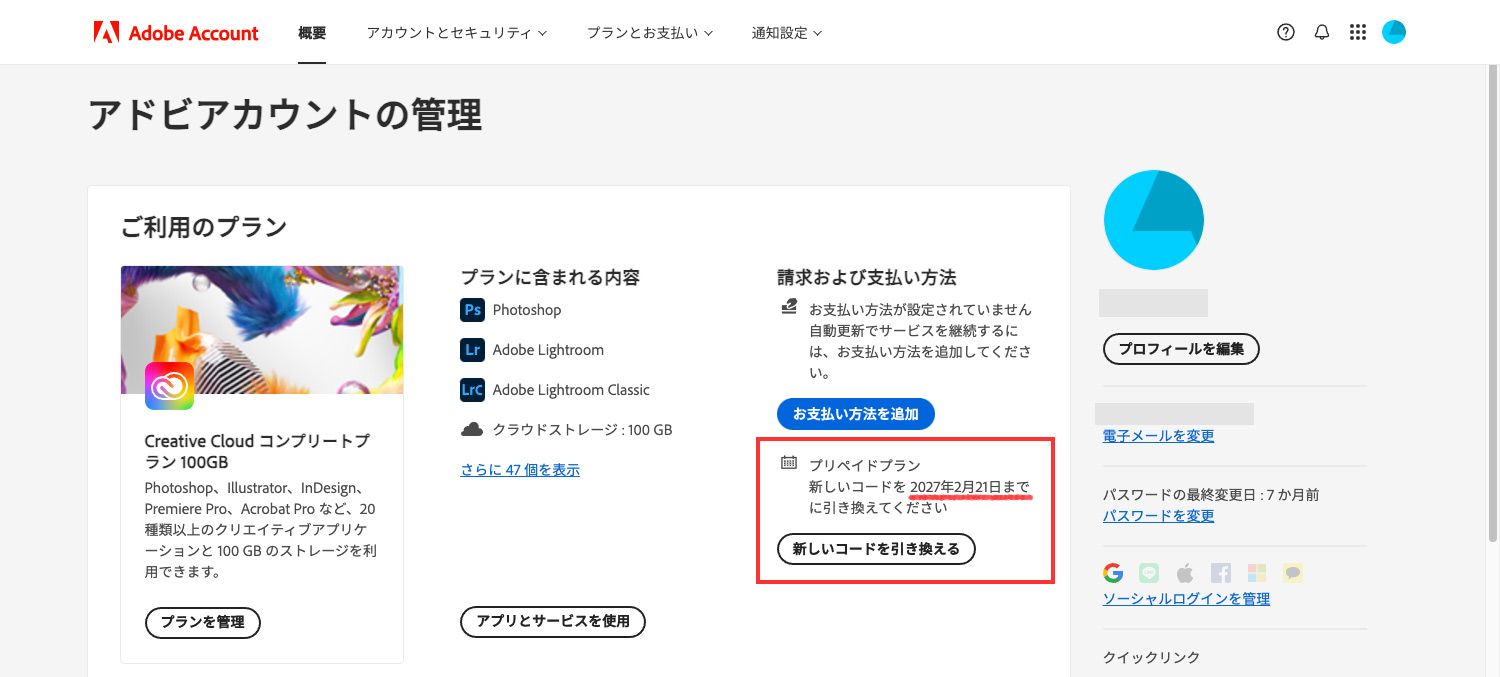 Amazonで購入したAdobe CCを登録して使用期間を延長する
