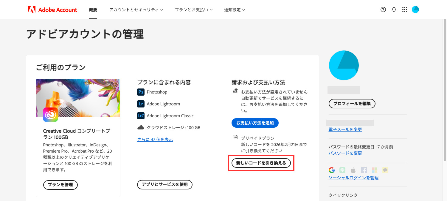 Amazonで購入したAdobe CCを登録して使用期間を延長する