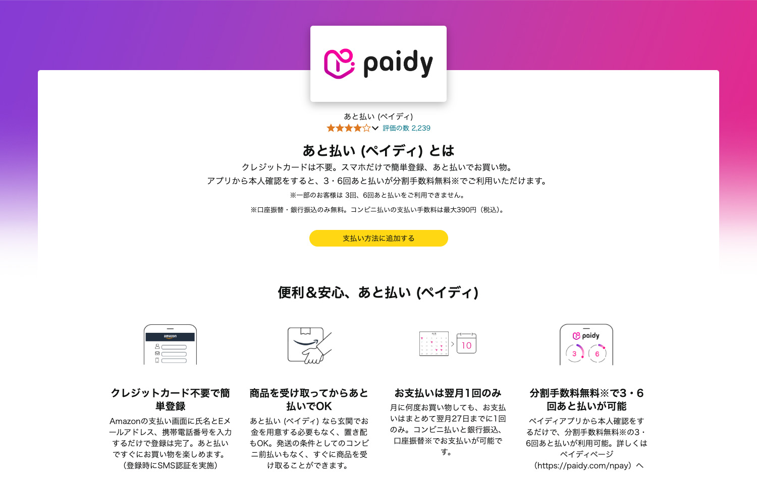 Amazonで分割手数料無料の支払いを利用する