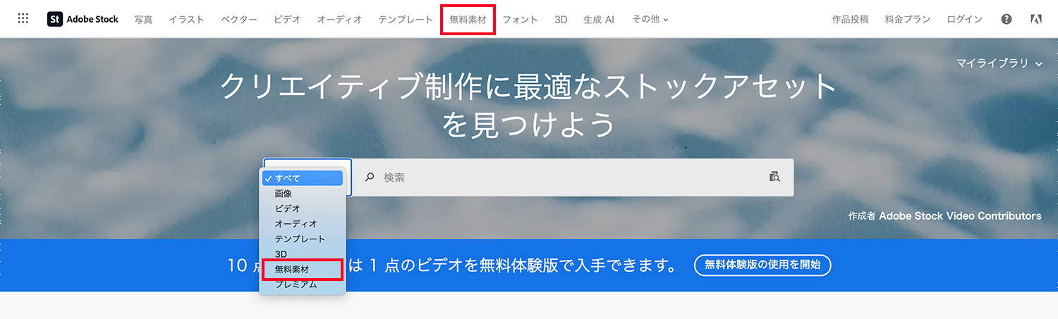 Adobe Stock（アドビストック）｜無料素材の検索方法