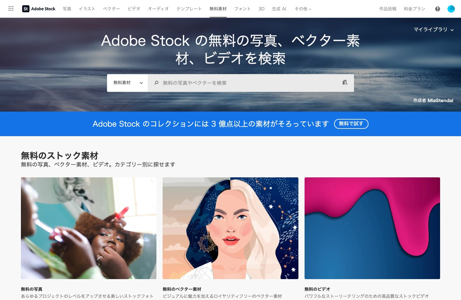 Adobe Stock（アドビストック）｜100万点以上の無料素材を提供