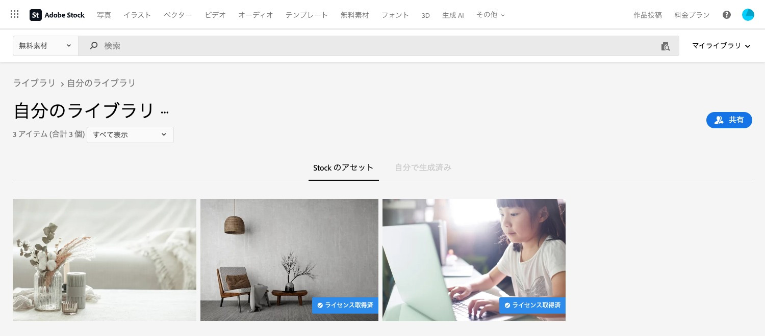 Adobe Stock（アドビストック）｜マイライブラリに素材を保存する