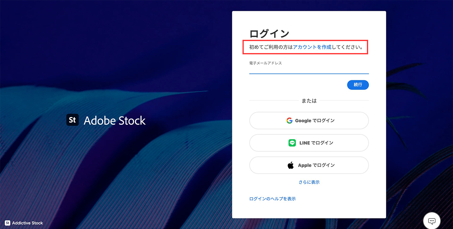 Adobe Stock（アドビストック）｜Adobe IDの作成方法