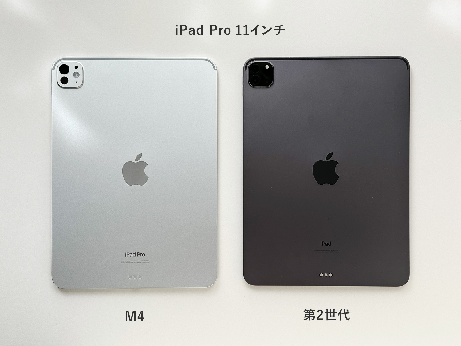 新型iPad Pro 11インチ（M4）と第2世代（2020年）の比較｜デザイン・サイズ