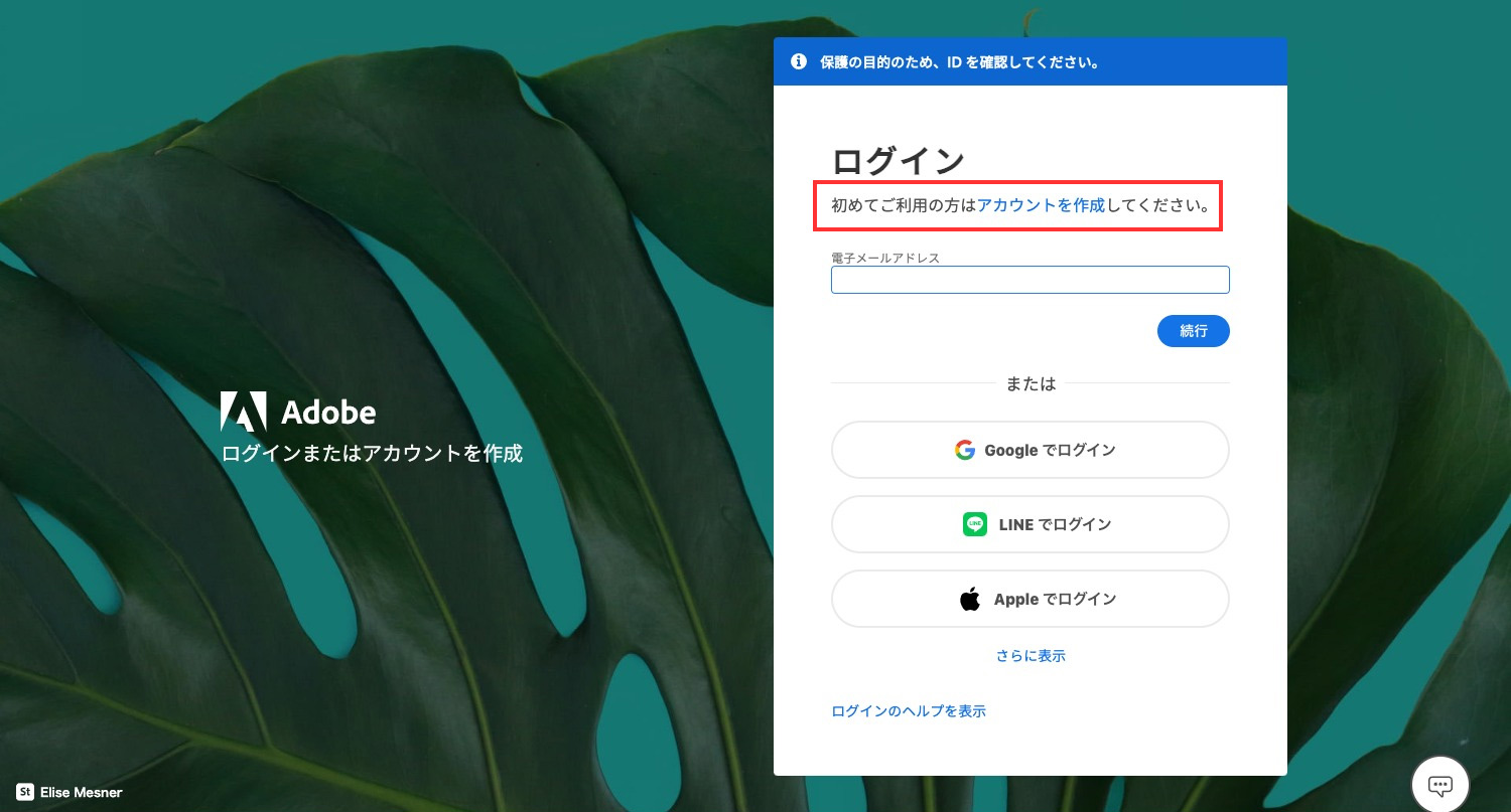 Adobe ID（アカウント）の作成方法