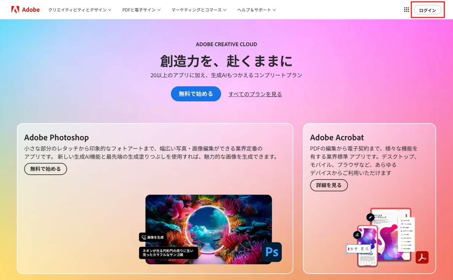 Adobe ID（アカウント）の作成方法