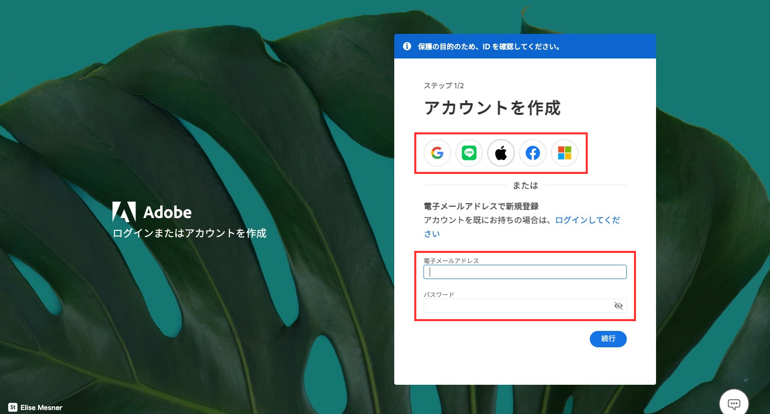 Adobe ID（アカウント）の作成方法