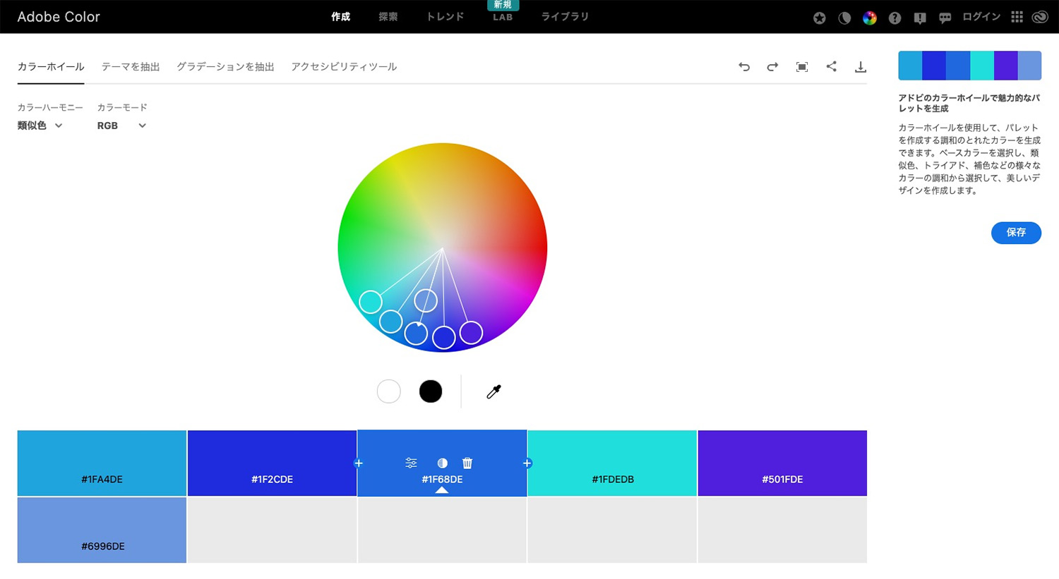 無料で使えるAdobeのサービス｜Adobe Color（配色作成ツール）