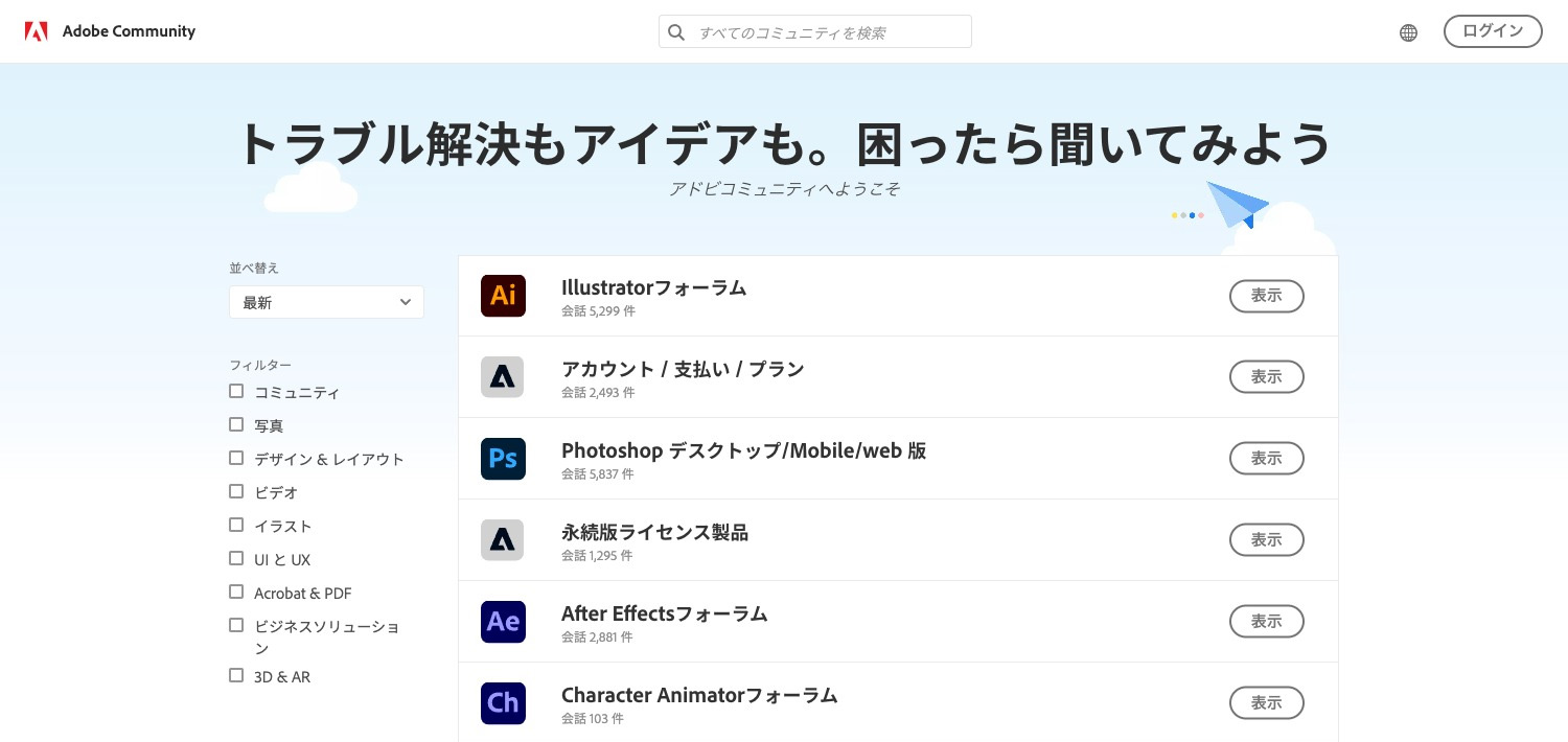 無料で使えるAdobeのサービス｜Adobe Community（アドビ　コミュニティ）