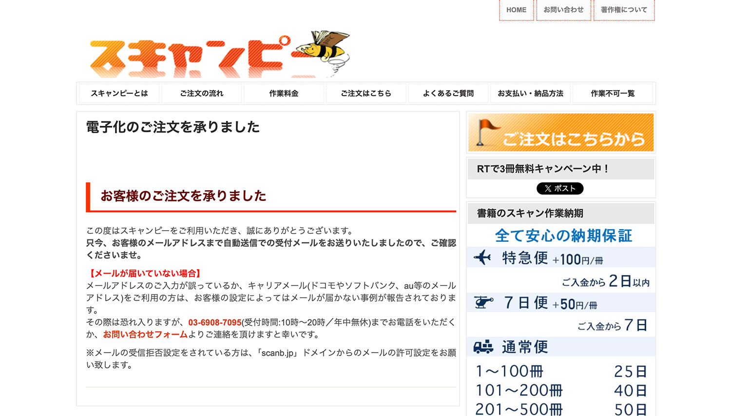 スキャン代行サービス「スキャンピー」｜注文方法