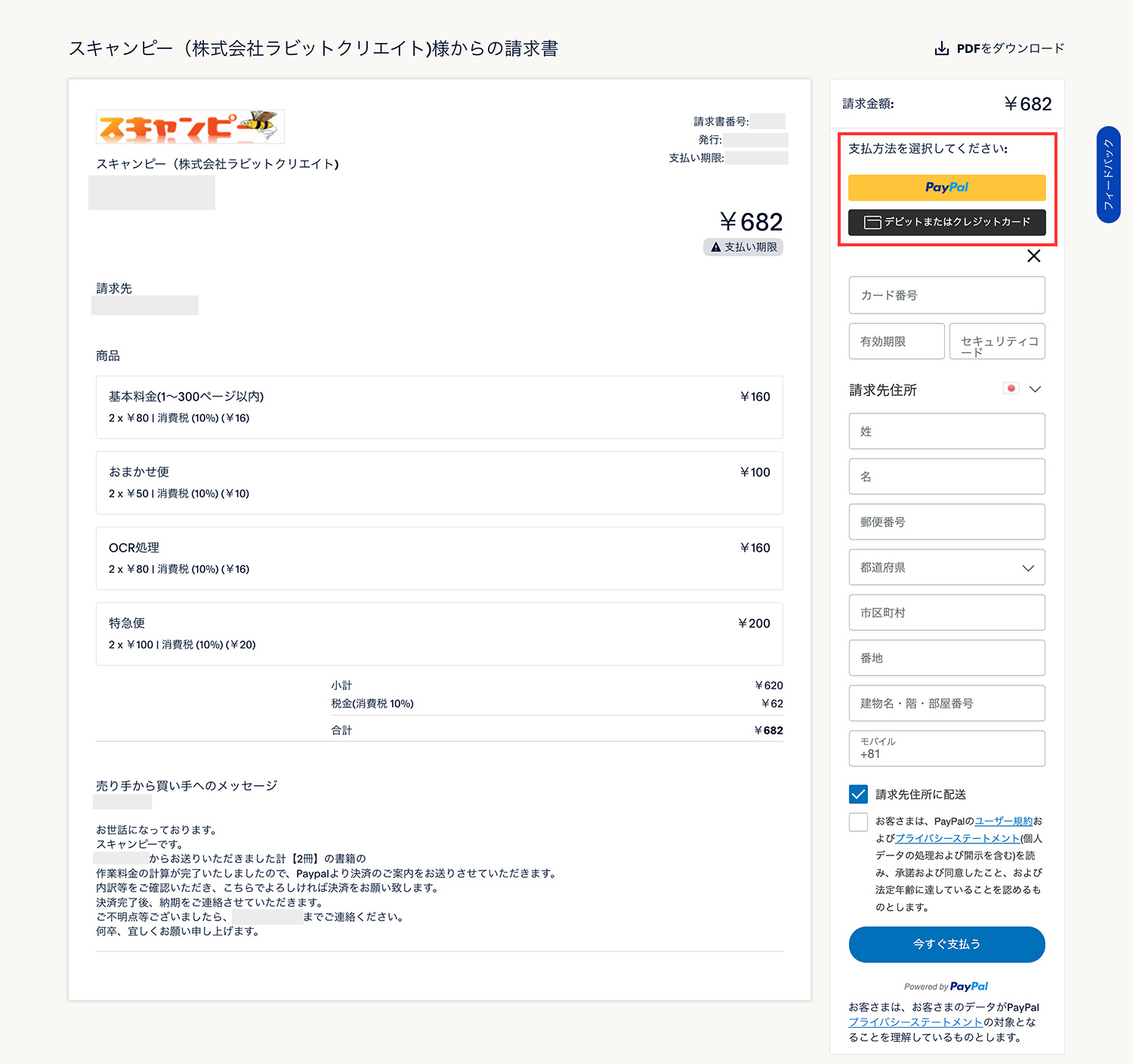 スキャン代行サービス「スキャンピー」の作業料金をPaypalで支払う