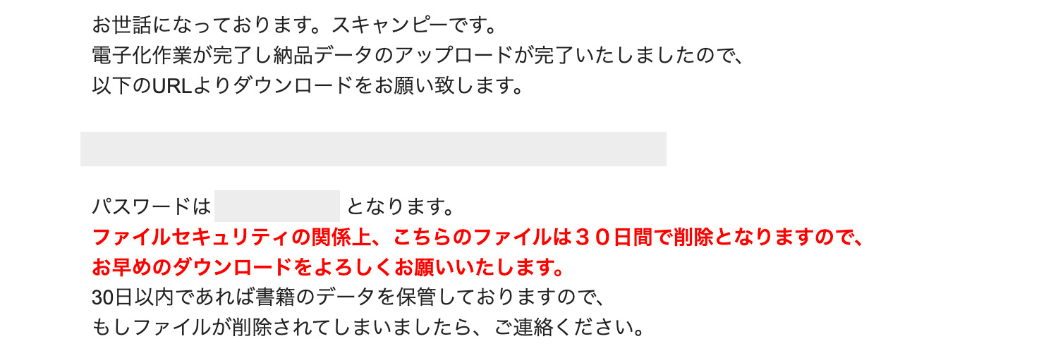 スキャン代行サービス「スキャンピー」納品メール