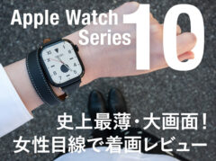 【女性着画レビュー】Apple Watch Series 10の42mmとSeries 7/8/9の41mm比較！ジェットブラックってどんな色？