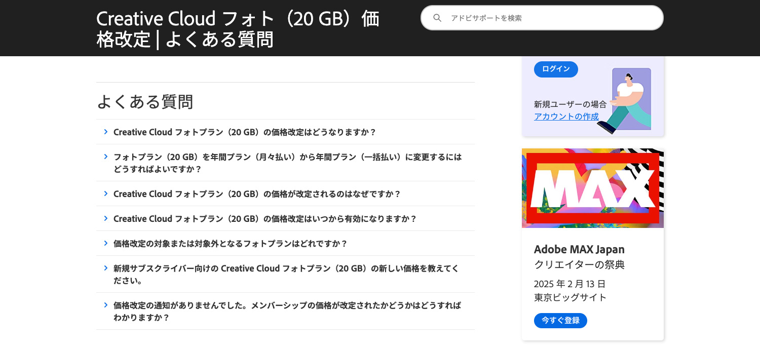 【2025年】Adobe CCフォトプラン(20GB)が値上げ！